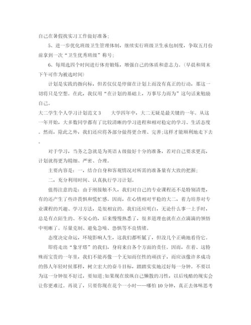 精编之大二学生个人学习计划范文.docx