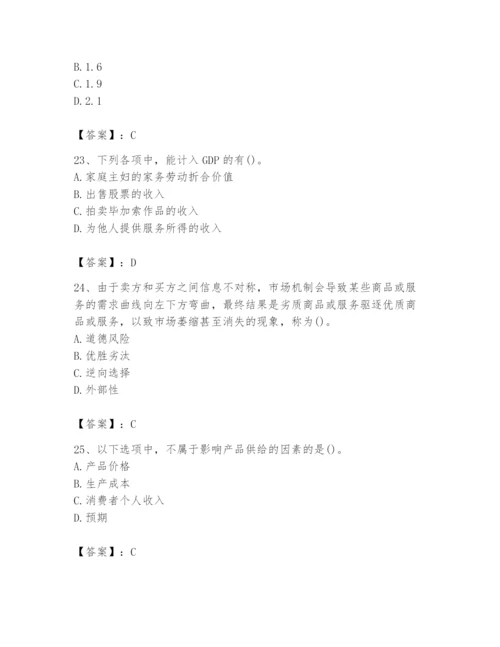 2024年国家电网招聘之金融类题库【word】.docx