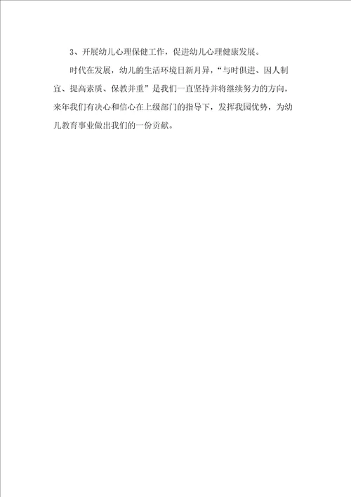 20xx年幼儿园年检工作自查报告