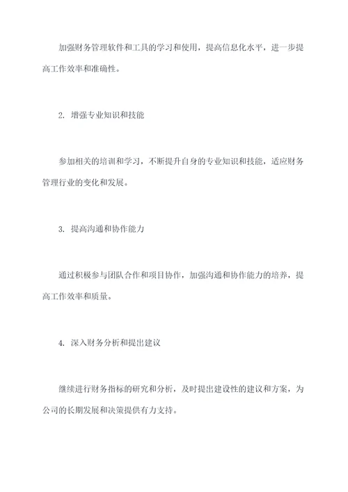 出纳管理述职报告