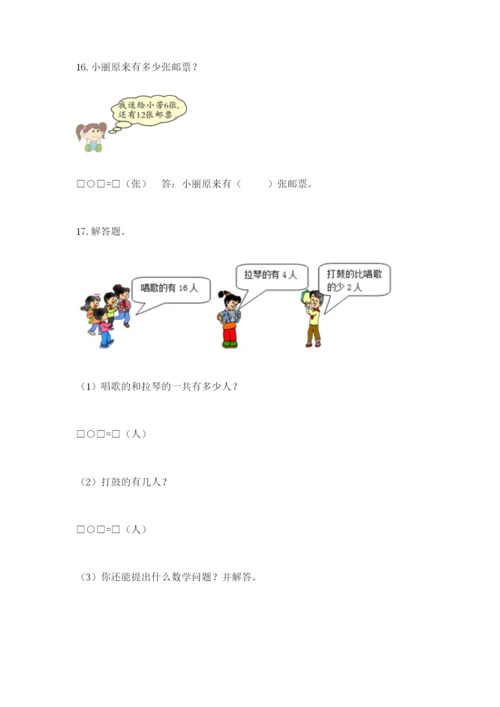 小学一年级数学应用题大全（夺冠系列）word版.docx