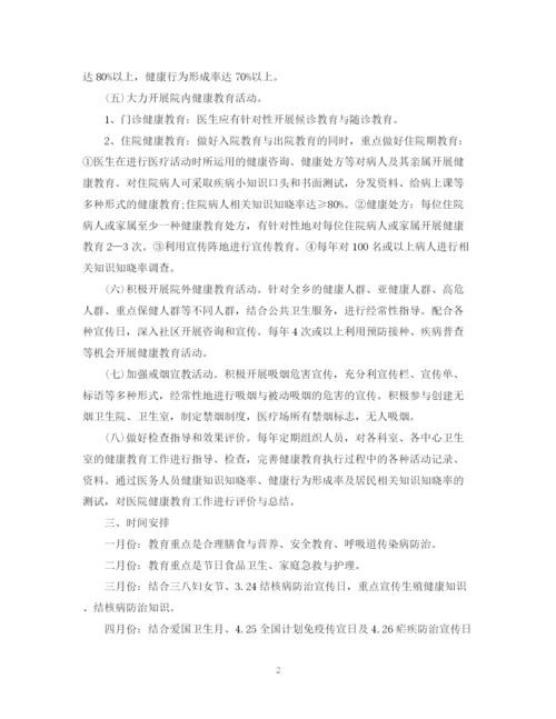 精编之卫生院健康教育计划范文.docx