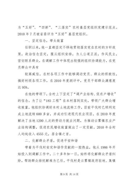 村党支部书记先进事迹材料 (4).docx