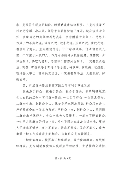 学习党的群众路线感想.docx