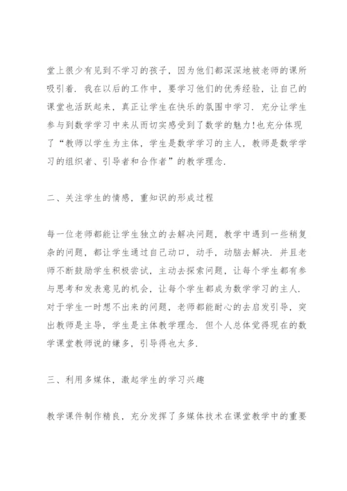 教师听课心得体会10篇.docx