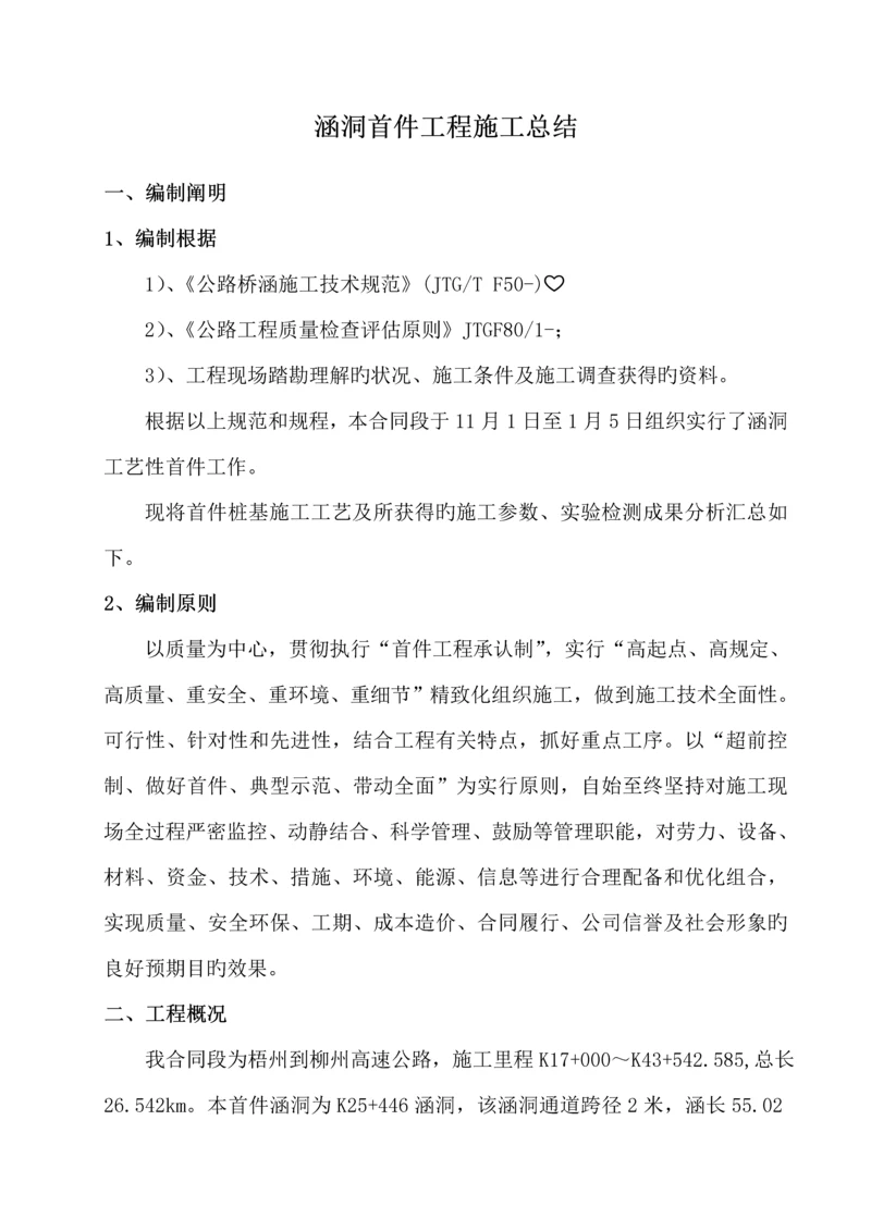 K涵洞首件综合施工总结.docx