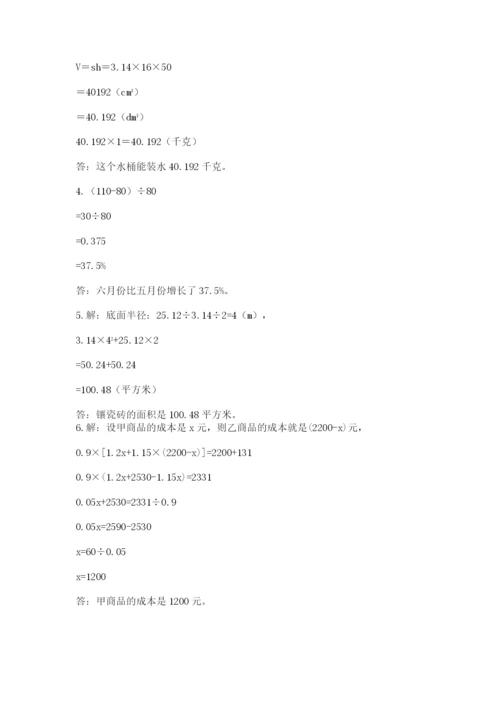 小学毕业班数学检测卷附参考答案【能力提升】.docx