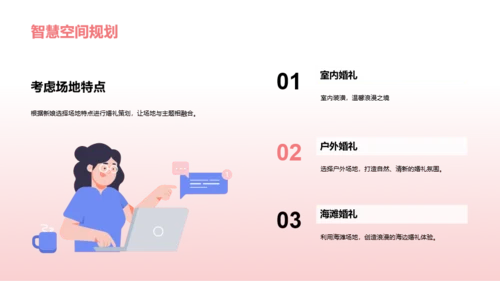 浪漫婚礼策划
