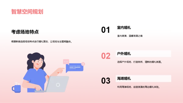 浪漫婚礼策划