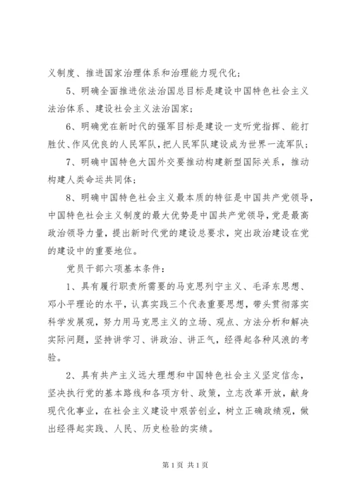 主题教育应知应会.docx