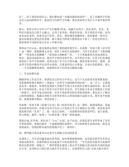 小学教师假期读书心得8篇