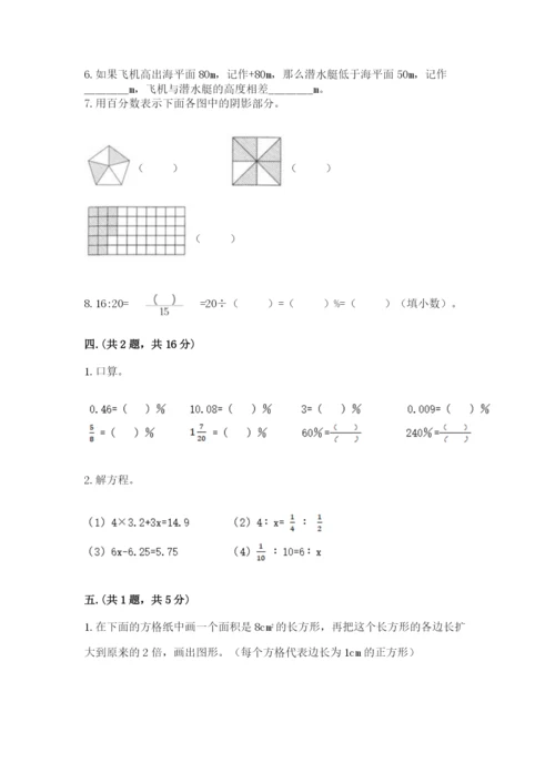 北师大版数学小升初模拟试卷带答案（巩固）.docx