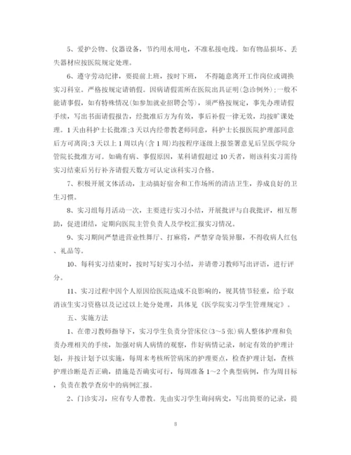 精编之护理实习计划书范文3篇.docx