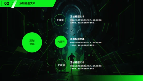勇往直前，黑绿科技风工作总结报告通用PPT模板