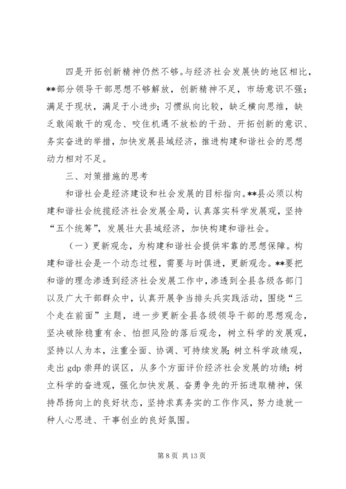 发展县域经济构建和谐社会经验汇报材料 (9).docx