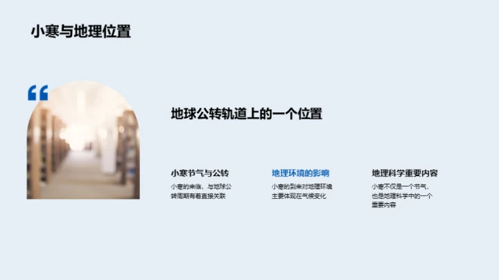 小寒节气的地理奥秘