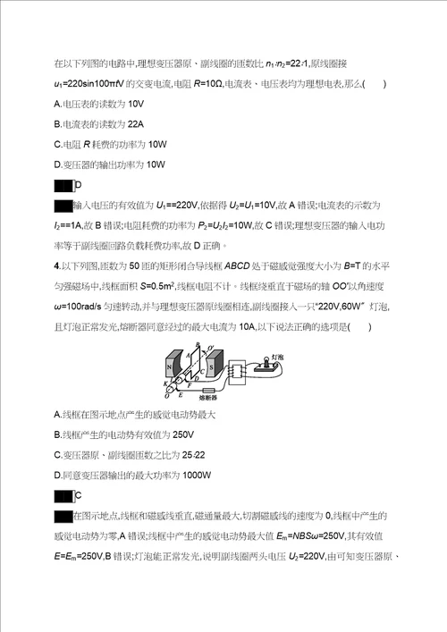 高考教案物理大一轮总结复习考点总结规范练36理想变压器电能输送新人教