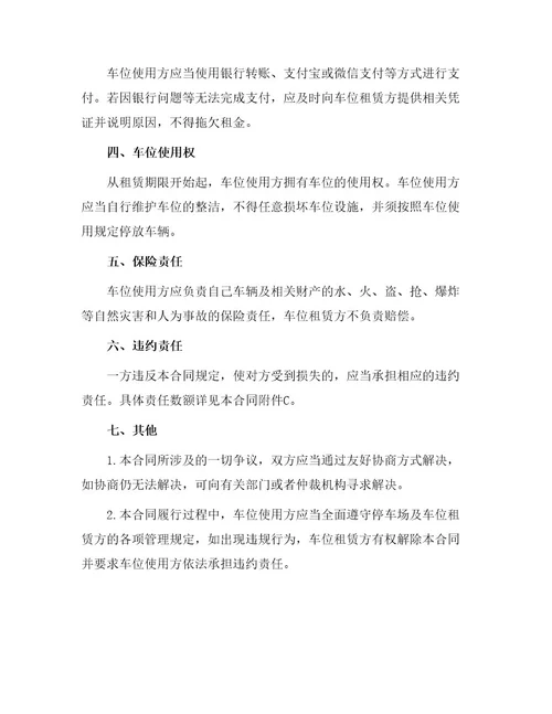 车位租赁合同