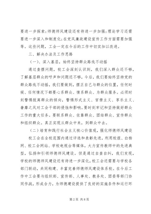 学校党风廉政建设自查报告范文 (2).docx