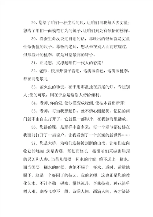 温暖的毕业赠言给老师110句