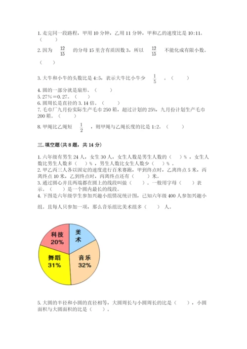 2022人教版六年级上册数学期末考试试卷附完整答案（必刷）.docx