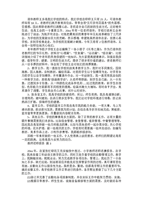推荐教师述职报告模板合集10篇