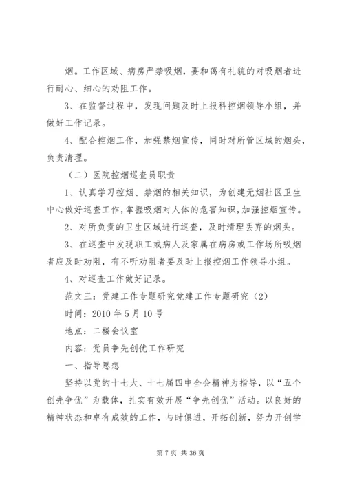 专题研究党建工作.docx