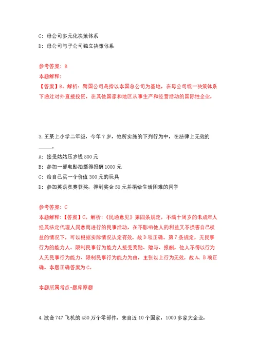 广东惠州市龙门县公开招聘县环卫局编外环卫工人12人模拟训练卷（第1次）