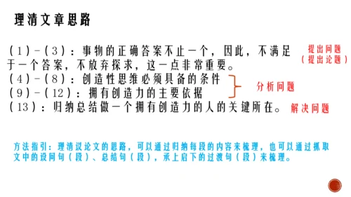 20 谈创造性思维 课件