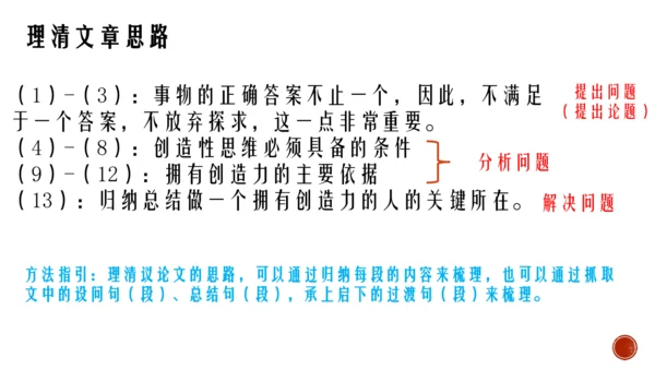 20 谈创造性思维 课件