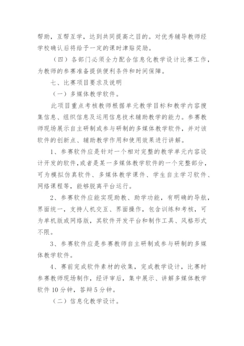 小学校青年教师教学基本功大赛活动方案.docx