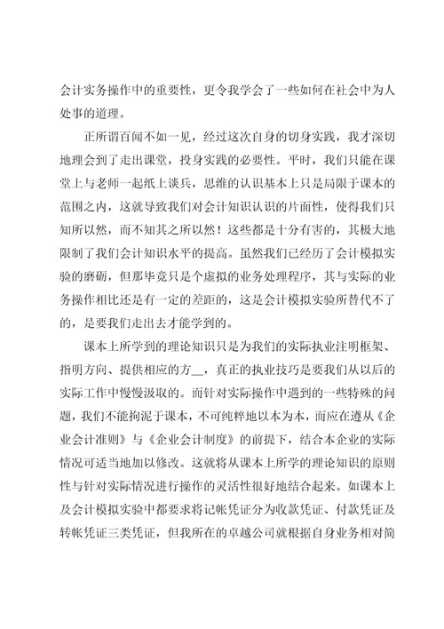 企业会计实习心得体会11篇
