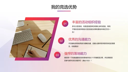 彩色朝气剪影学校学生会主席竞选PPT模板