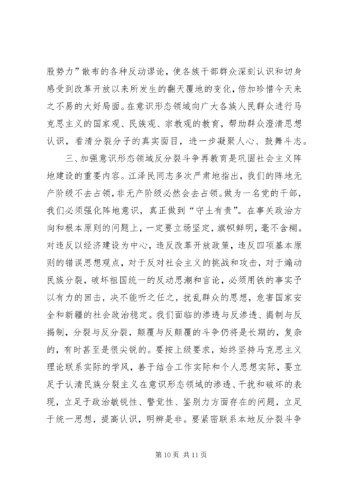 如何抵御非法宗教活动向校园渗透学习体会 (3).docx