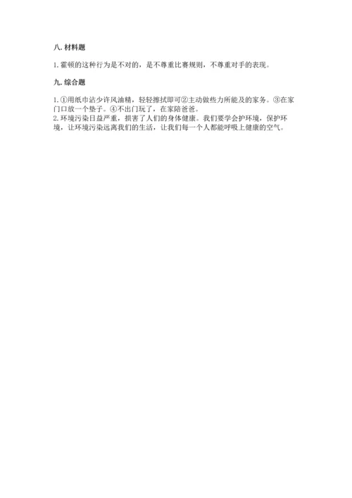 部编版四年级上册道德与法治期中测试卷（夺冠）.docx