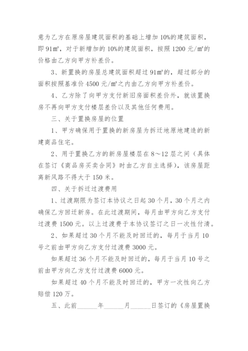 农村个人房屋置换协议书.docx