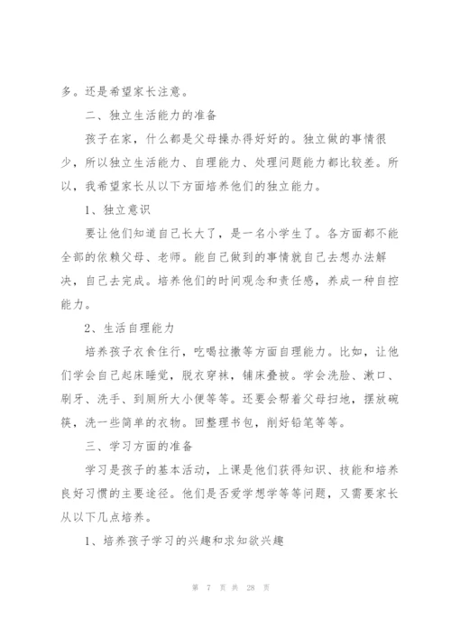 小学一二年级家长会教师发言稿5篇例文.docx