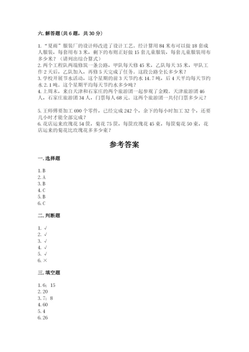 苏教版小学四年级上册数学期末卷含答案【黄金题型】.docx