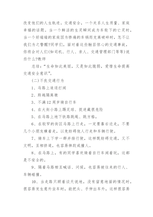 初中学生安全教育教案.docx