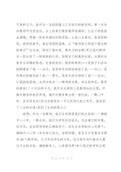 教师节保育员诗歌演讲稿范文5篇.docx