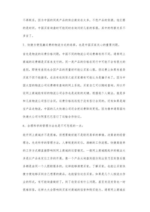 上海网上商城运营方案5900字.docx