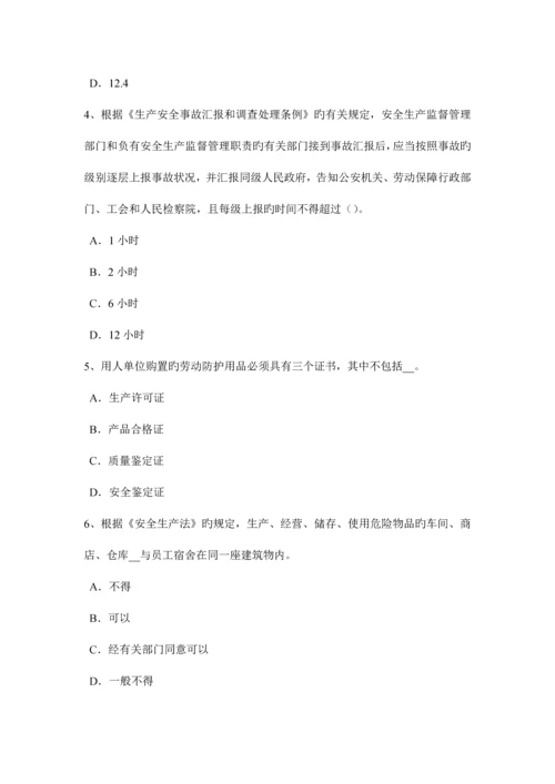 2023年上半年浙江省安全工程师安全生产法公共娱乐场所电气消防考试试卷.docx
