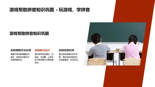 游戏化学习拼音