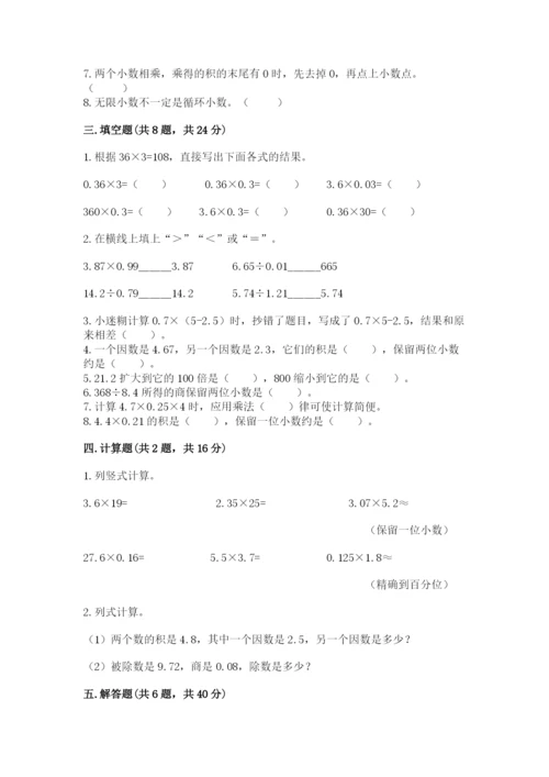 人教版数学五年级上册期中测试卷【培优】.docx