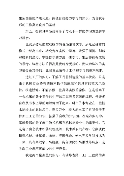 生产实习报告三篇