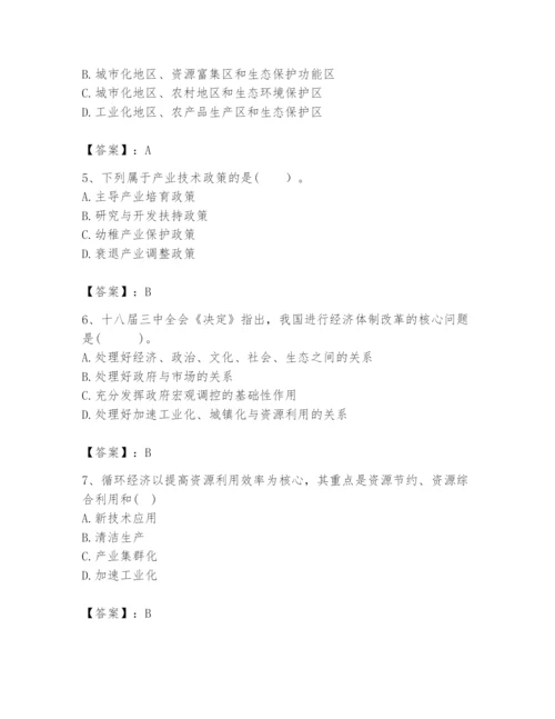 2024年咨询工程师之宏观经济政策与发展规划题库及参考答案【夺分金卷】.docx