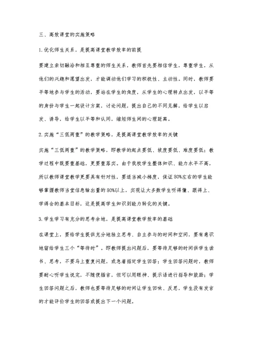 把学习的自主权还给学生