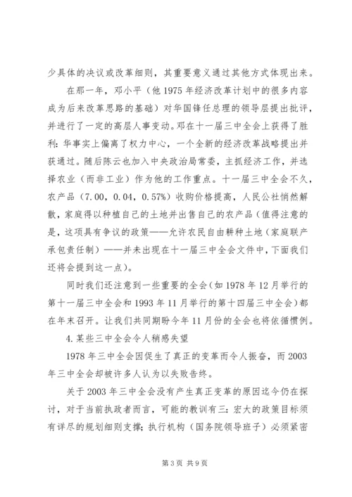 学习十八届三中全会心得体会——对生态文明建设的思考编辑精选.docx