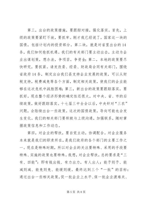 县区应对经济危机会的讲话.docx