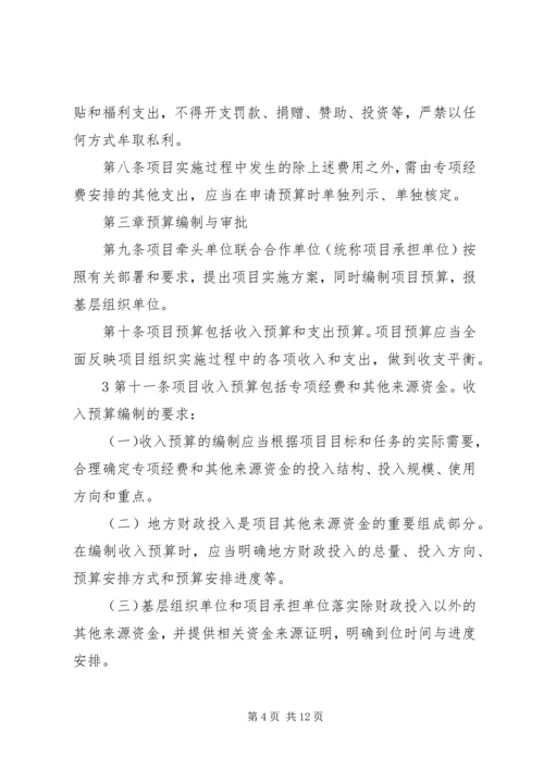 科技惠民计划专项经费管理暂行办法.docx